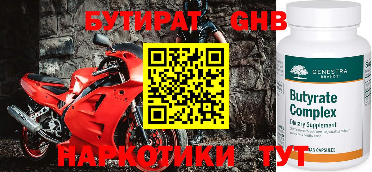 Бутират BDO Кстово