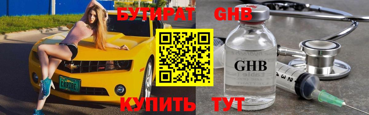 БУТИРАТ 99%  БУТИРАТ  Кстово  Вход с VPN 