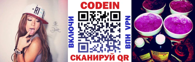Кодеин Purple Drank  Кстово 