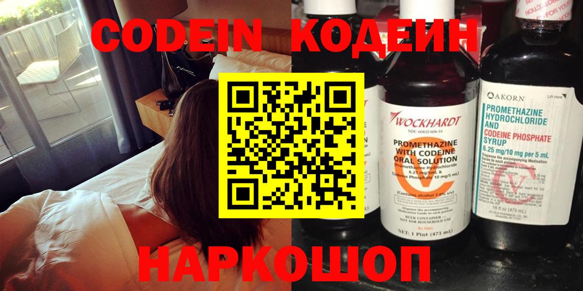 Codein Purple Drank Кстово