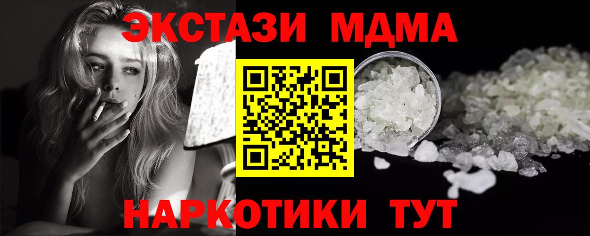 MDMA кристаллы Кстово