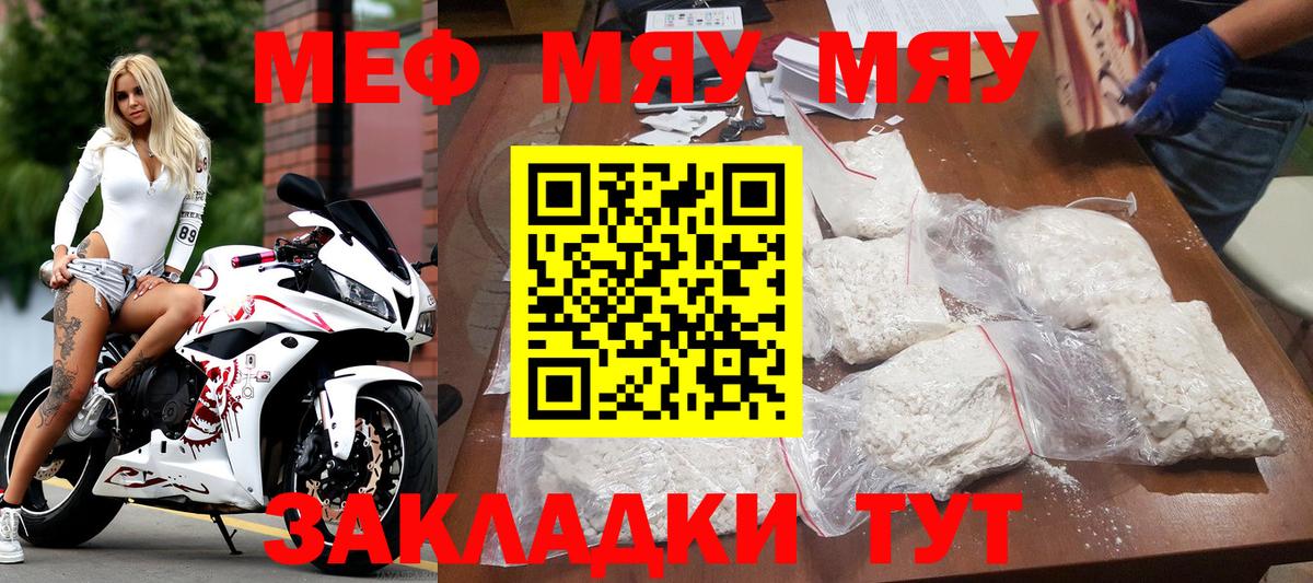 Кстово  Меф  Меф кристаллы  МЕФ  МЯУ-МЯУ мука  Вход с VPN 