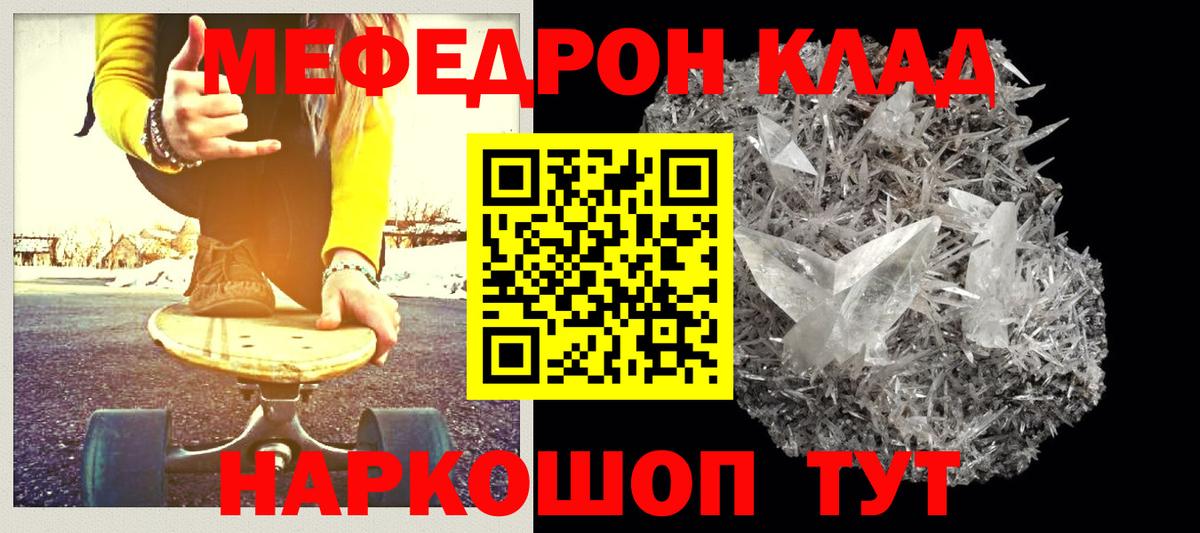 Мефедрон Кстово