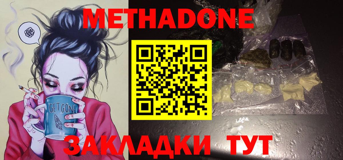 МЕТАДОН мёд  МЕТАДОН кристалл  Вход с VPN  это Telegram  Кстово 